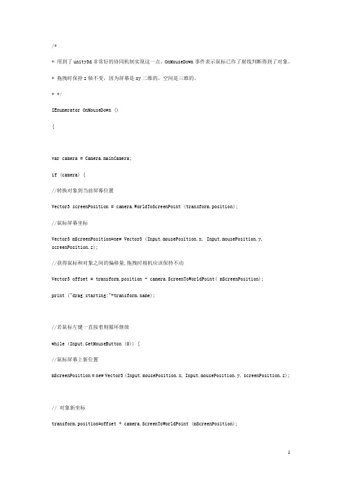 unity3d用鼠标控制