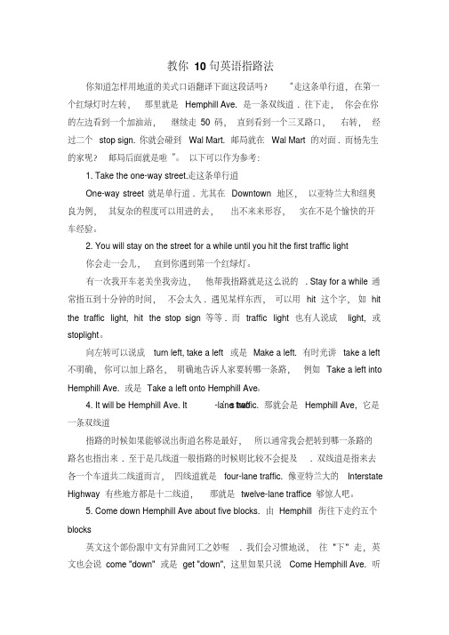 教你10句英语指路法