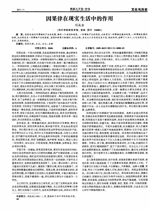 因果律在现实生活中的作用