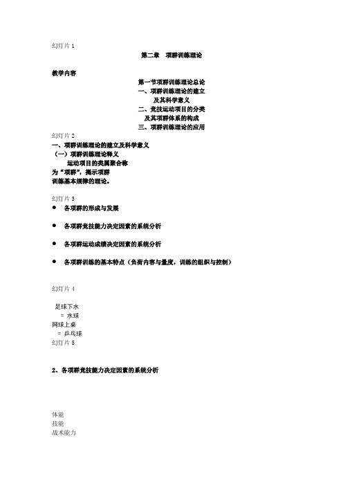 运动训练学