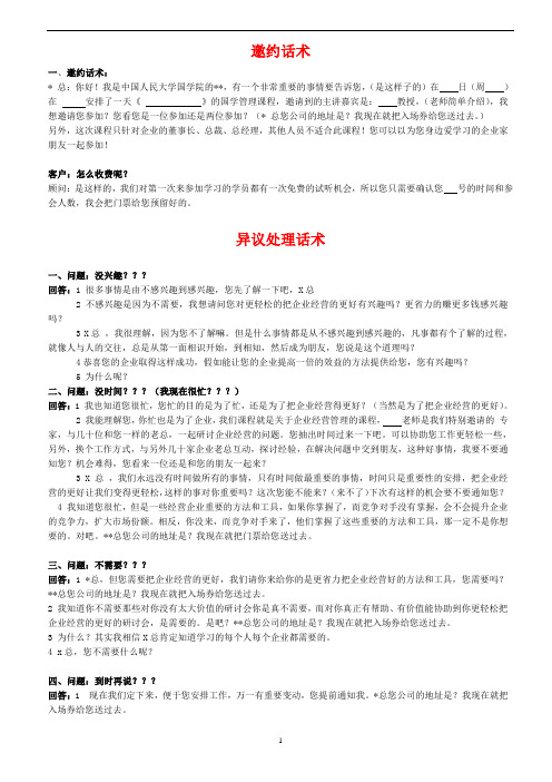 人民大学国学院骗人话术-抗拒解除等