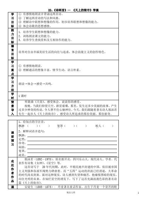 【人教.七年级上册.语文.导学案】《诗两首》 