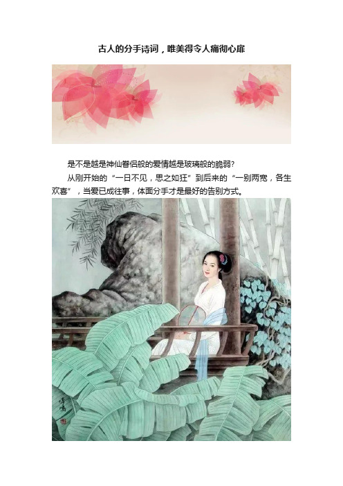 古人的分手诗词，唯美得令人痛彻心扉