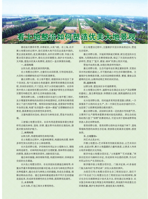 看土地整治如何塑造优美大地景观