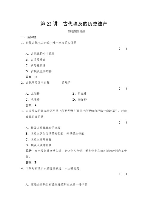 2017版《创新设计》浙江高考历史总复习(选考部分B版)同步专题13全人类共同的宝贵财富——世界文化遗产和