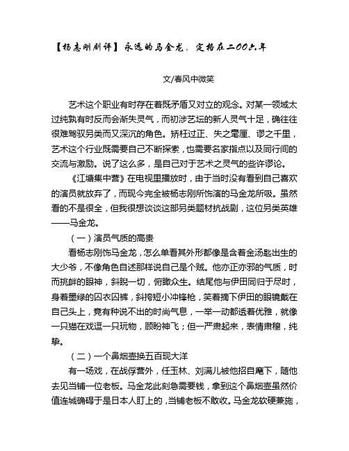【杨志刚剧评】永远的马金龙,定格在二OO六年