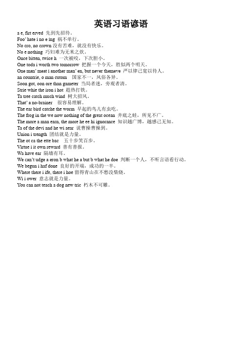 《英语习语谚语99》优秀教案