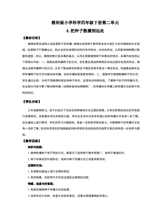 把种子散播到远处教案