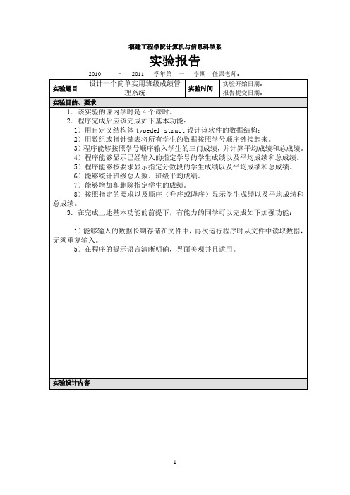 学生管理系统(链表版)
