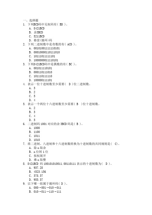 1.数制与码制 补充习题