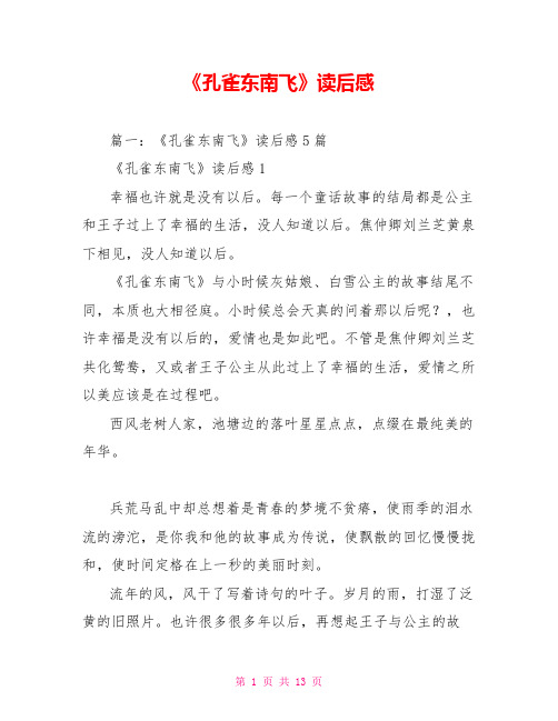 《孔雀东南飞》读后感