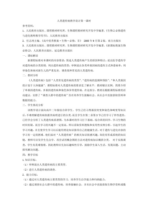 生物高中必修2第五章第三节第一课时教学设计
