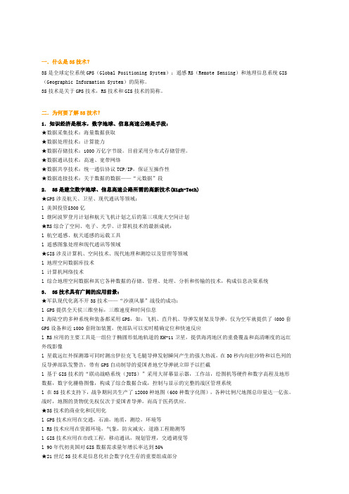3S简介
