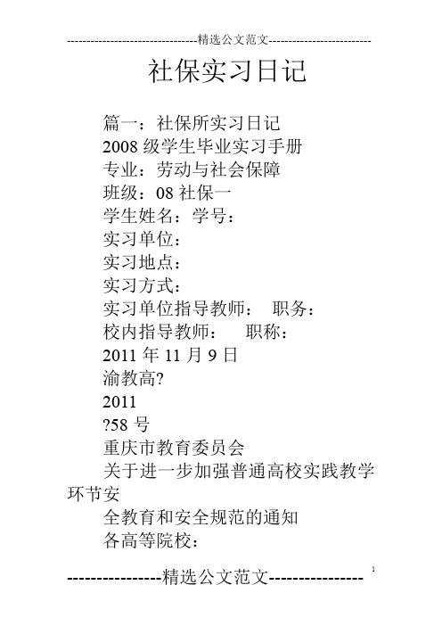 社保实习日记