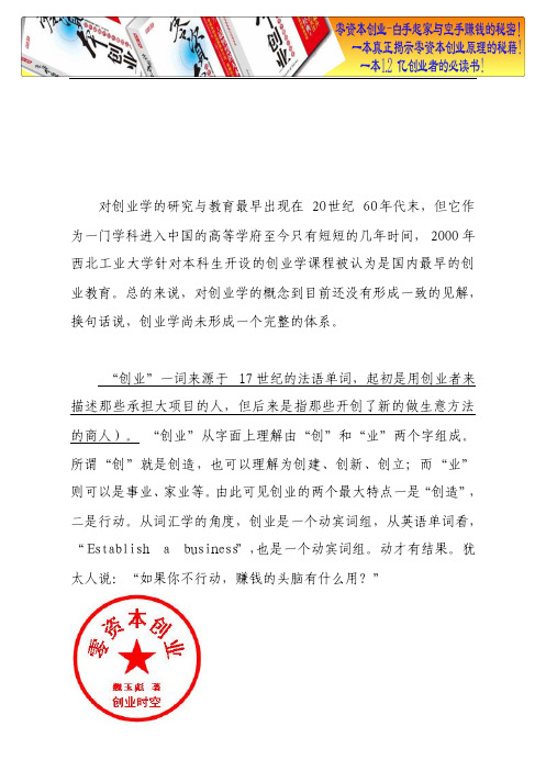 创业学·商业计划书