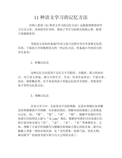 11种语文学习的记忆方法