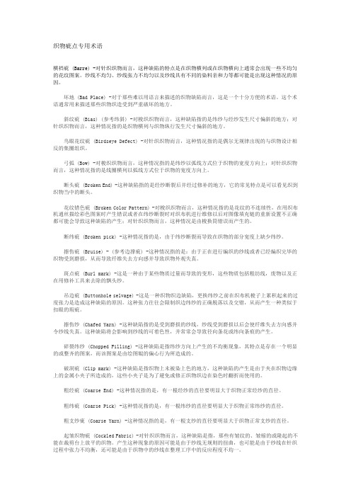 织物疵点