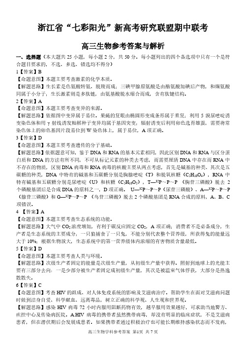 浙江省“七彩阳光”新高考研究联盟期中联考 高三生物参考答案【细则】