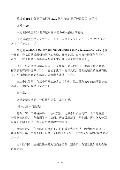 游戏王5ds世界冠军锦标赛2010剧情攻略冠军牌组黑羽金手指