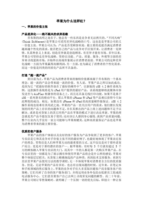 苹果为什么这样红？
