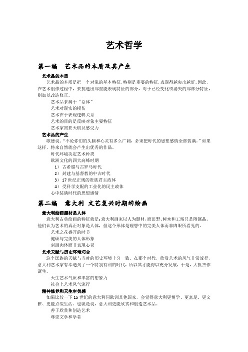 艺术哲学