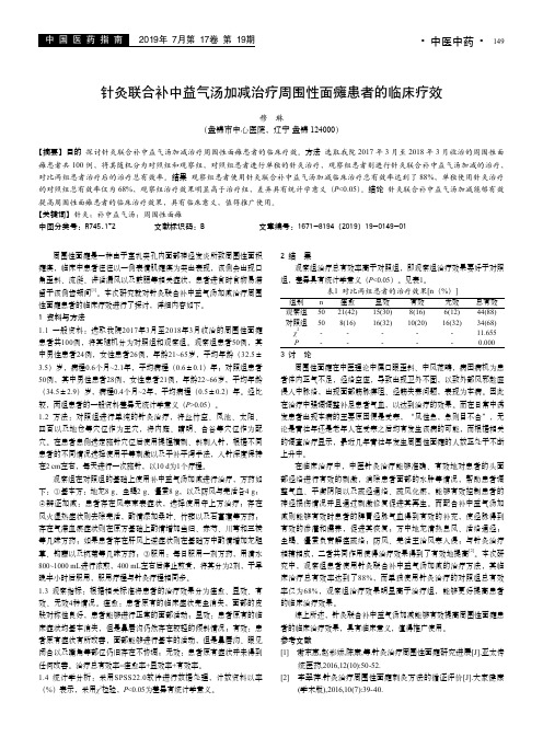 针灸联合补中益气汤加减治疗周围性面瘫患者的临床疗效