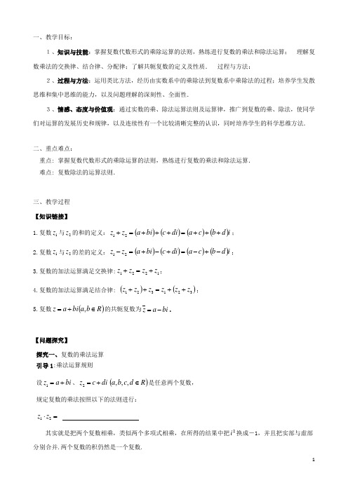 高中数学第三章3.2.2复数代数形式的乘除运算教案理新人教A版选修2-2