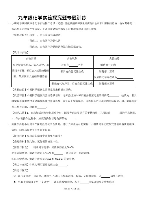 九年级化学实验探究题专题训练(最新整理)