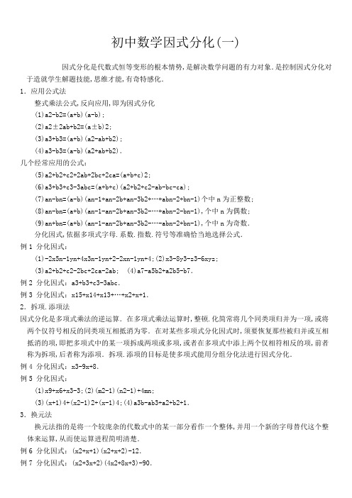 初中数学因式分解(含答案)竞赛题精选1
