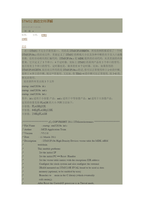 STM32启动文件详解