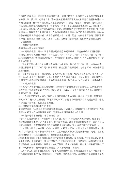 模糊语言