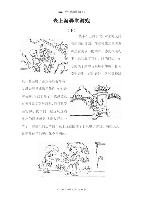 弄堂游戏教案(下)