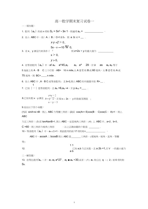 【数学】宁夏银川市唐徕回民中学2013-2014学年高一6月月考试题(23)