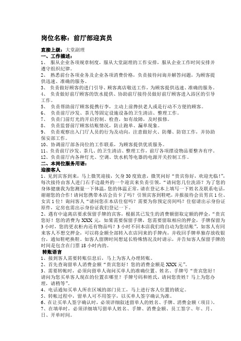 前厅部岗位职责(迎宾)