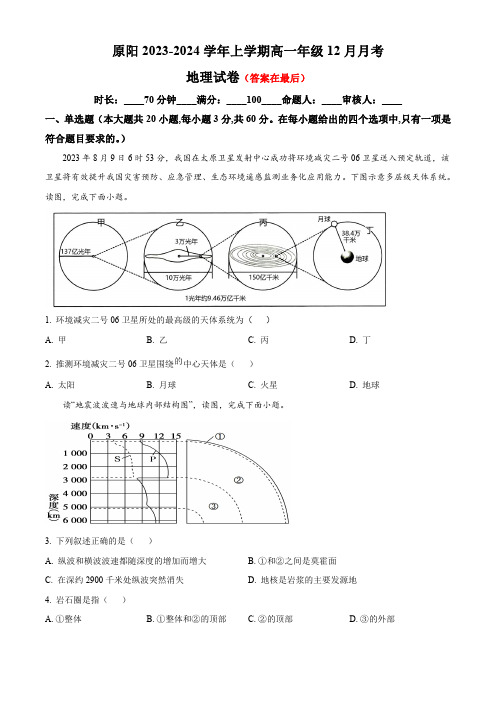 河南省新乡市原阳县2023-2024学年高一上学期12月月考试题 地理含解析