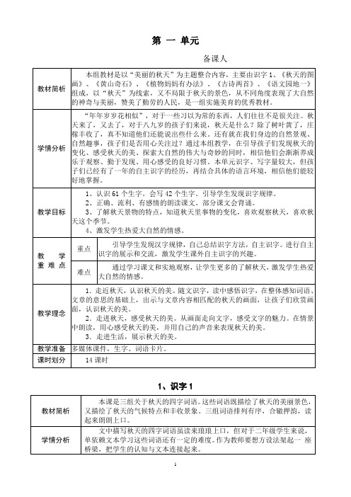 人教版二年级语文上第一单元教案