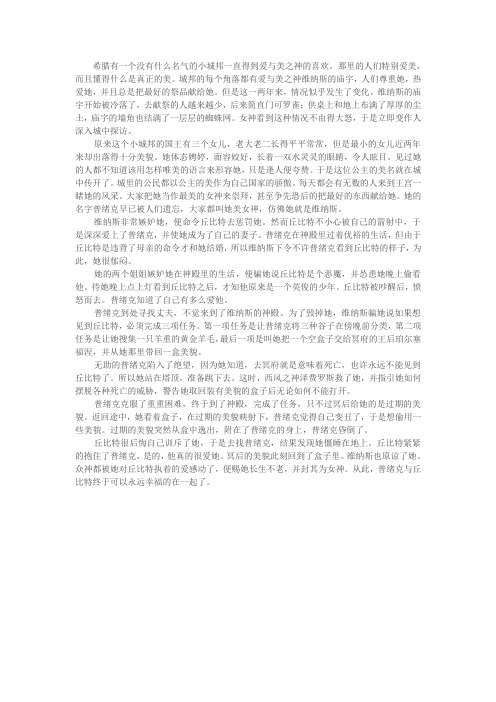 (完整版)古希腊神话之丘比特和普绪克的唯美爱情故事