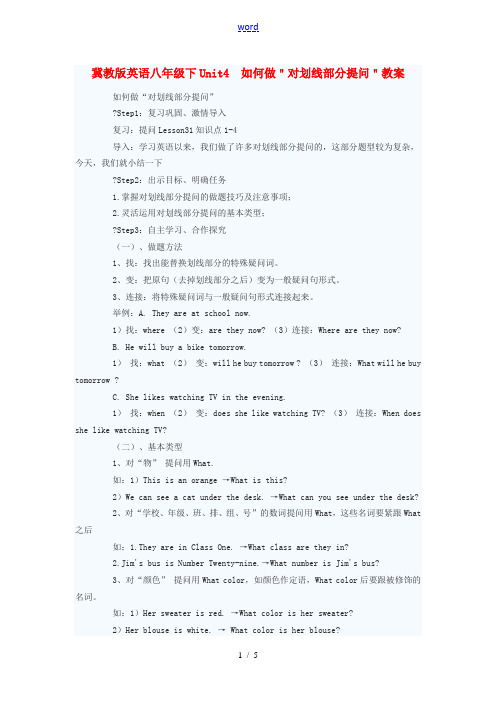 八年级英语下册 Unit4 如何做＂对划线部分提问＂教案 冀教版 