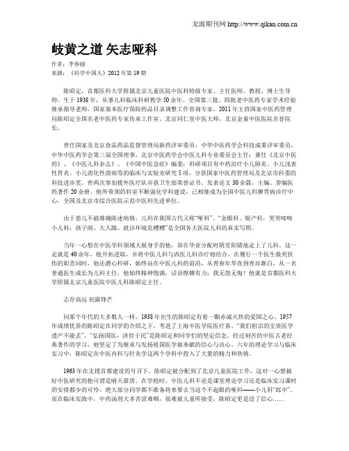岐黄之道 矢志哑科