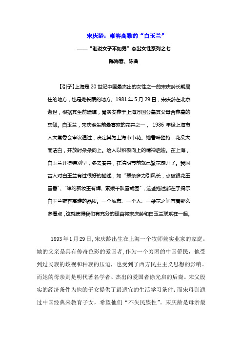 宋庆龄：雍容高雅的“白玉兰”