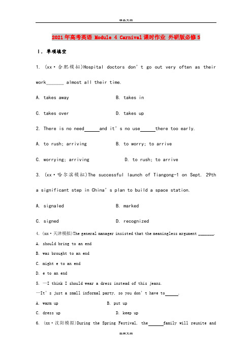 2021年高考英语 Module 4 Carnival课时作业 外研版必修5