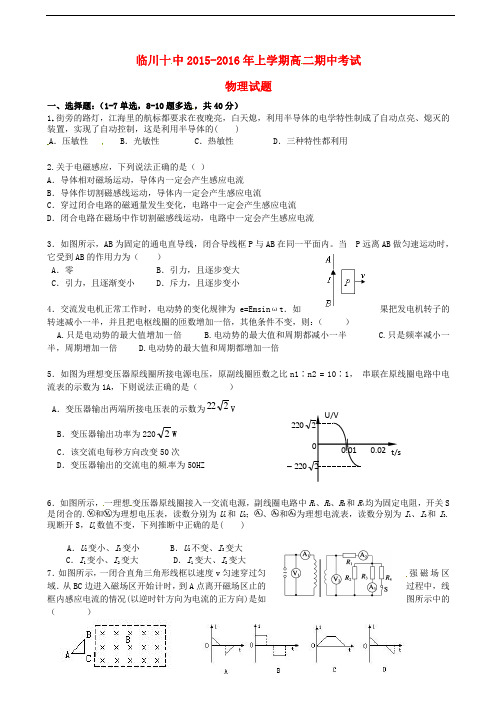 江西省临川区第十中学高二物理下学期期中试题