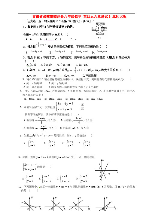 甘肃省张掖市临泽县八年级数学 第四五六章测试3(无答案) 北师大版