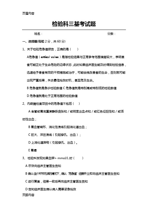 检验科三基培训考试题 (2)
