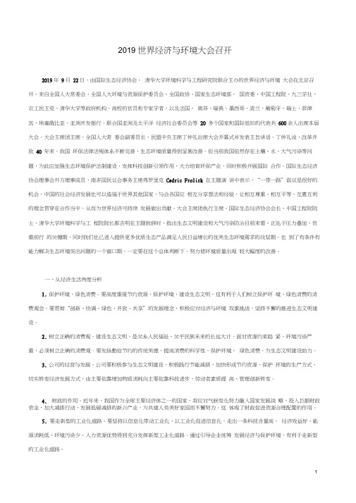 高考政治二轮复习时事热点专题599世界经济与环境大会召开练习含解析