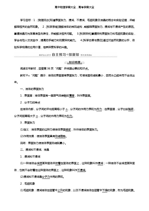 新人教版(新教材)学案：高中第2章气体固体和液体5液体学案选择性必修3(物理)