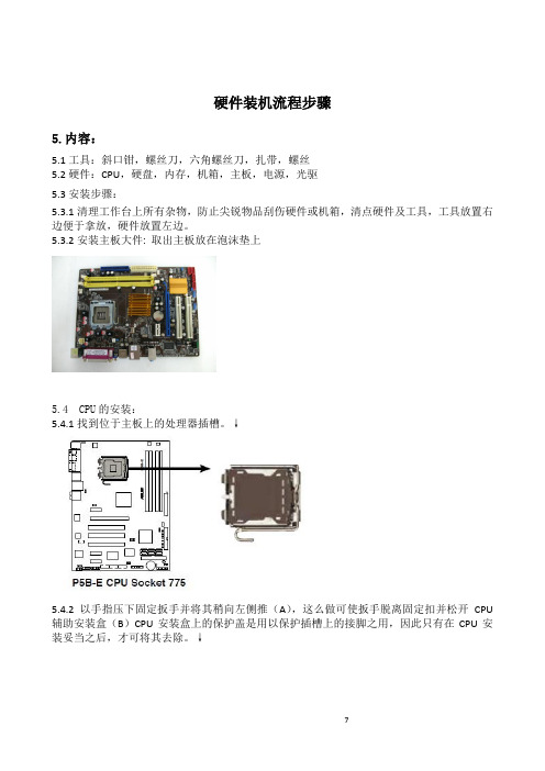 硬件装机流程步骤