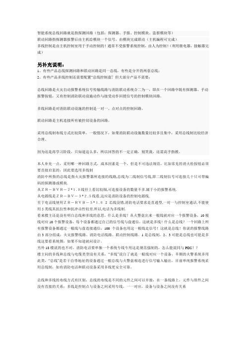 智能系统总线回路就是指探测回路