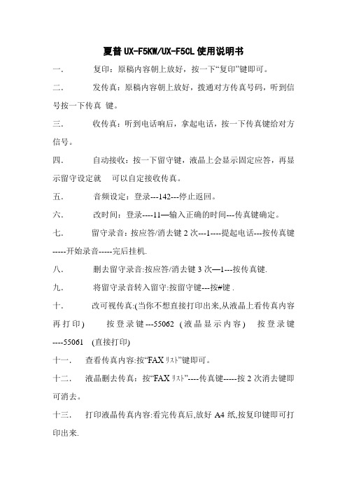 夏普UX使用说明书