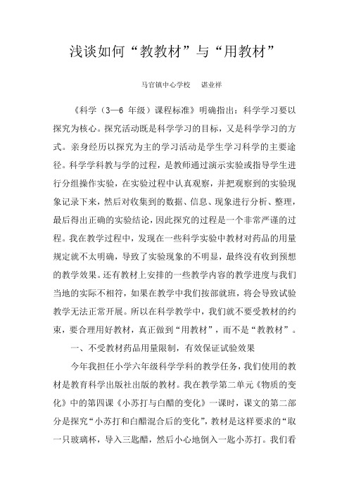浅谈如何“教教材”与“用教材”